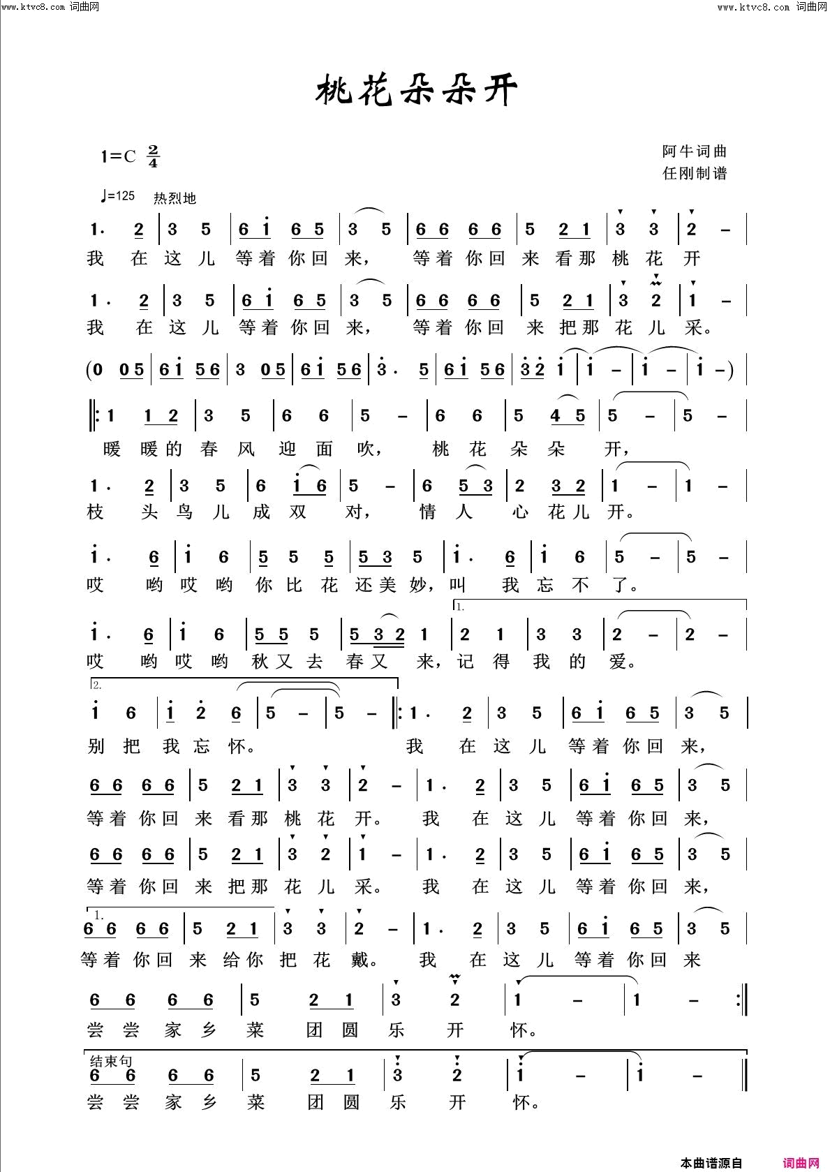 桃花朵朵开回声嘹亮2015简谱1