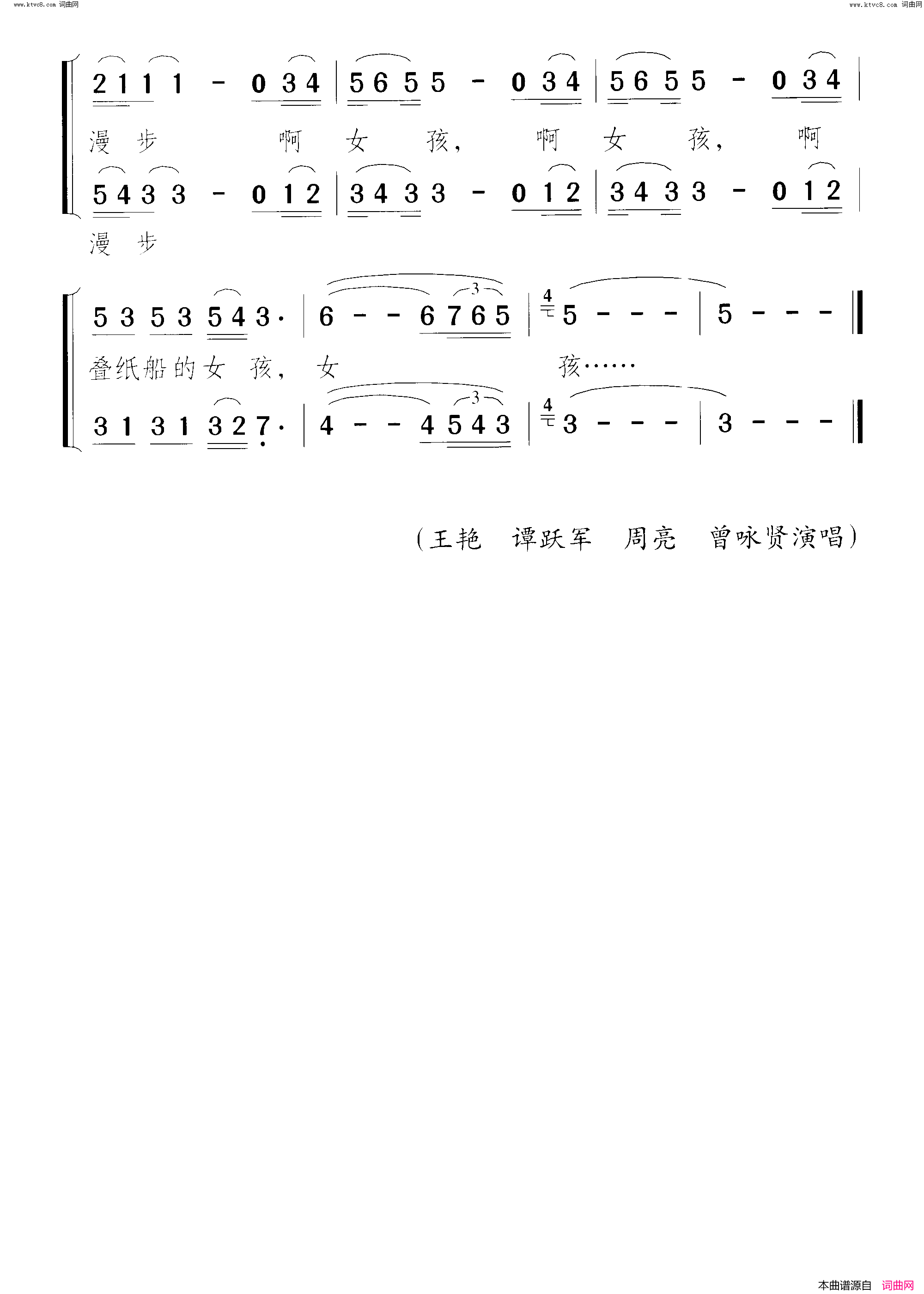 叠纸船的女孩简谱-王艳演唱-汪国真/颂今词曲1
