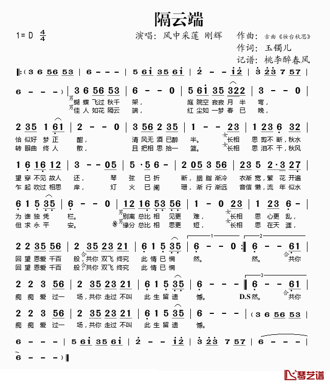 隔云端简谱(歌词)-风中采莲、刚辉演唱-桃李醉春风记谱1