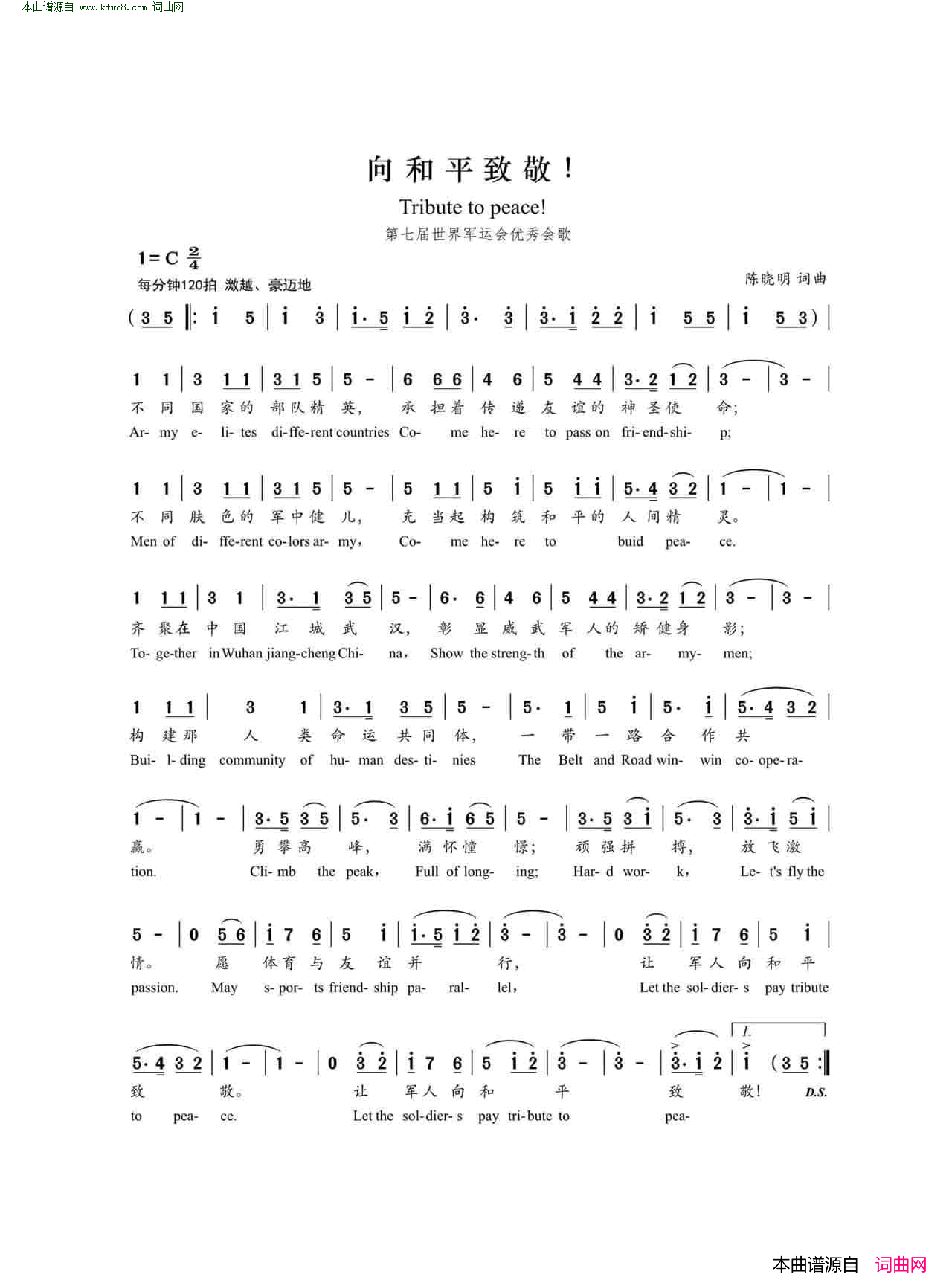向和平致敬简谱1