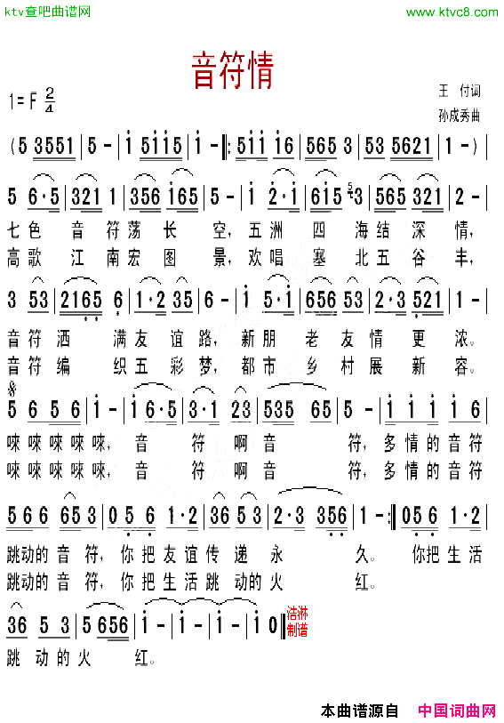 音符情修改版简谱-孙成秀演唱1