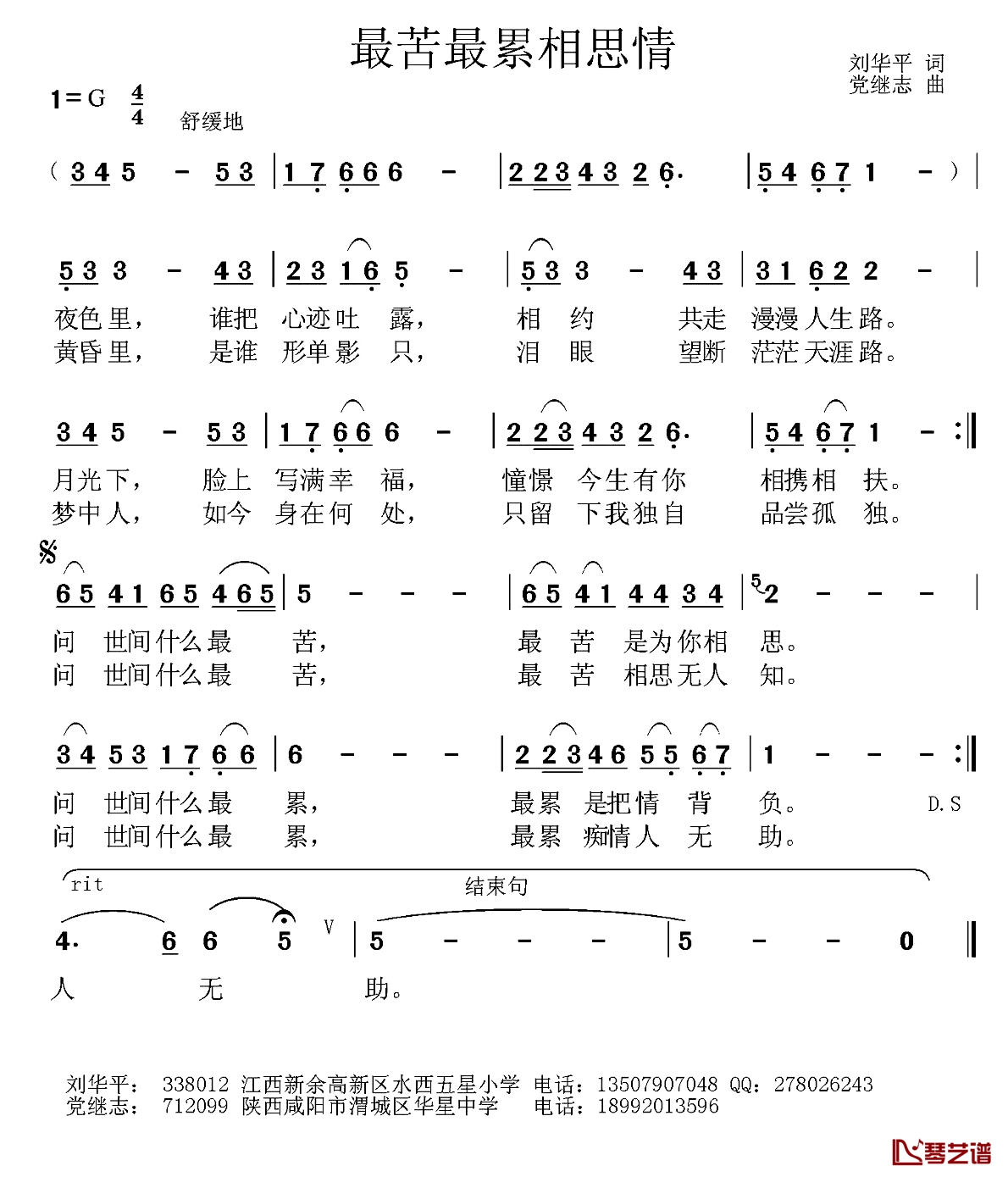 最苦最累相思情简谱-刘华平词/党继志曲1