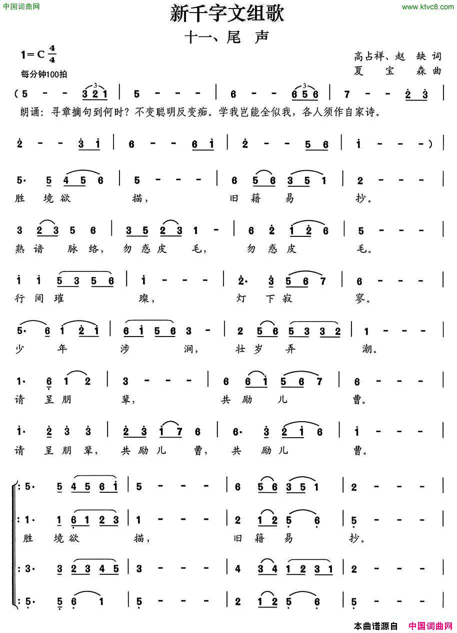 新千字文组歌十一、尾声简谱1