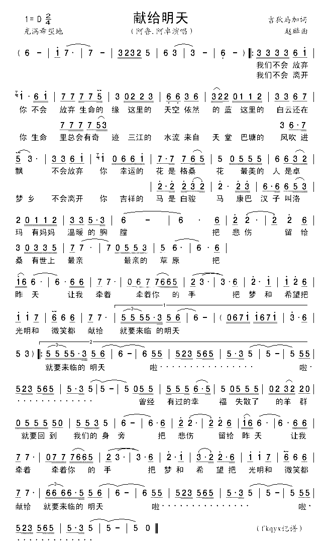献给明天简谱-阿鲁阿卓演唱1