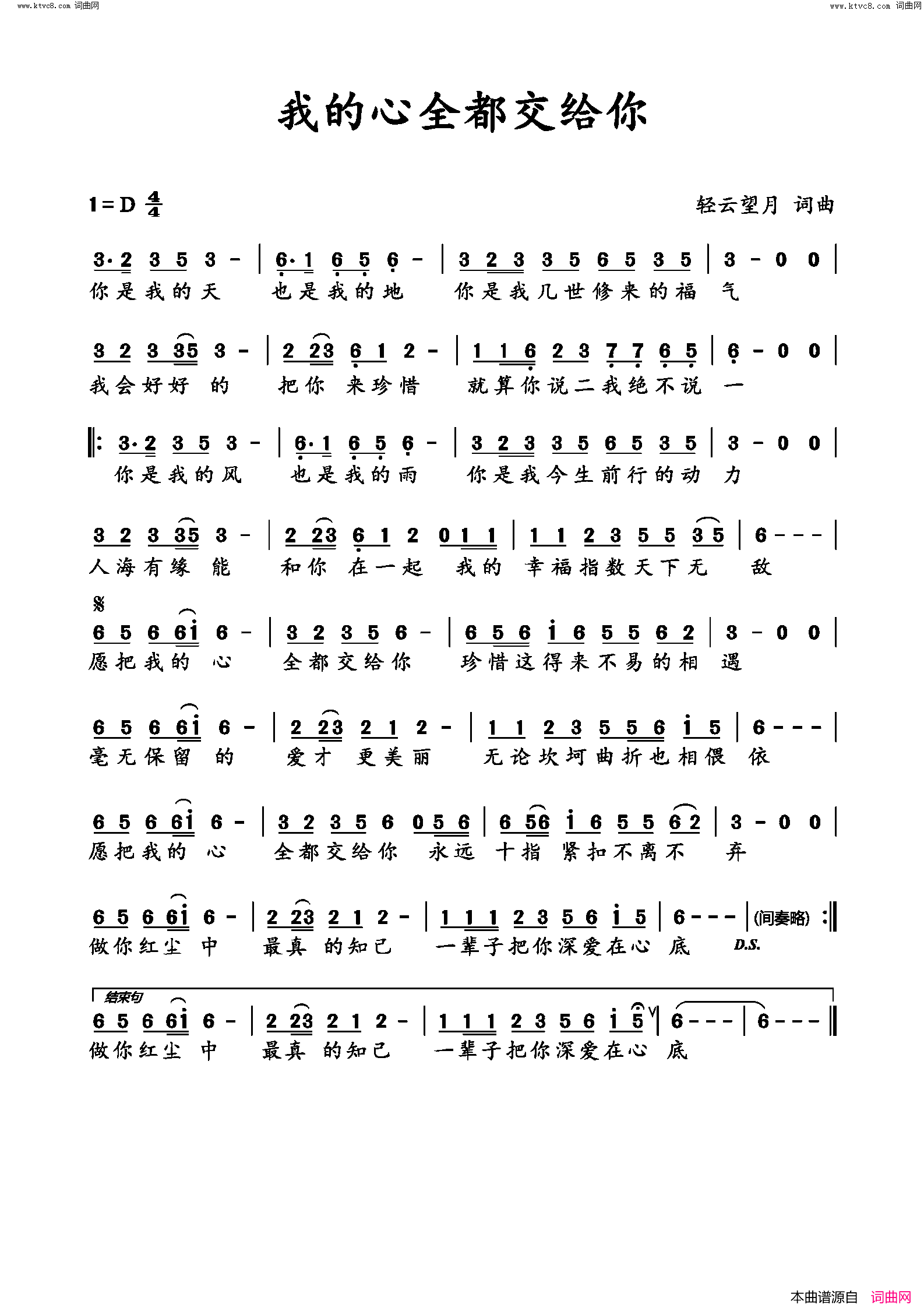 我的心全都交给你简谱-望海高歌演唱-轻云望月/轻云望月词曲1
