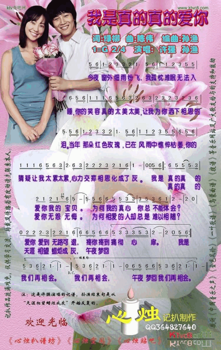 我是真的真的爱你简谱1