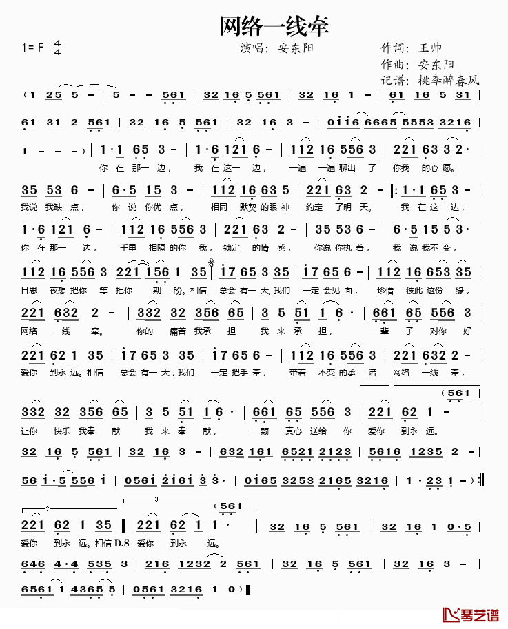 网络一线牵简谱(歌词)-安东阳演唱-桃李醉春风记谱1