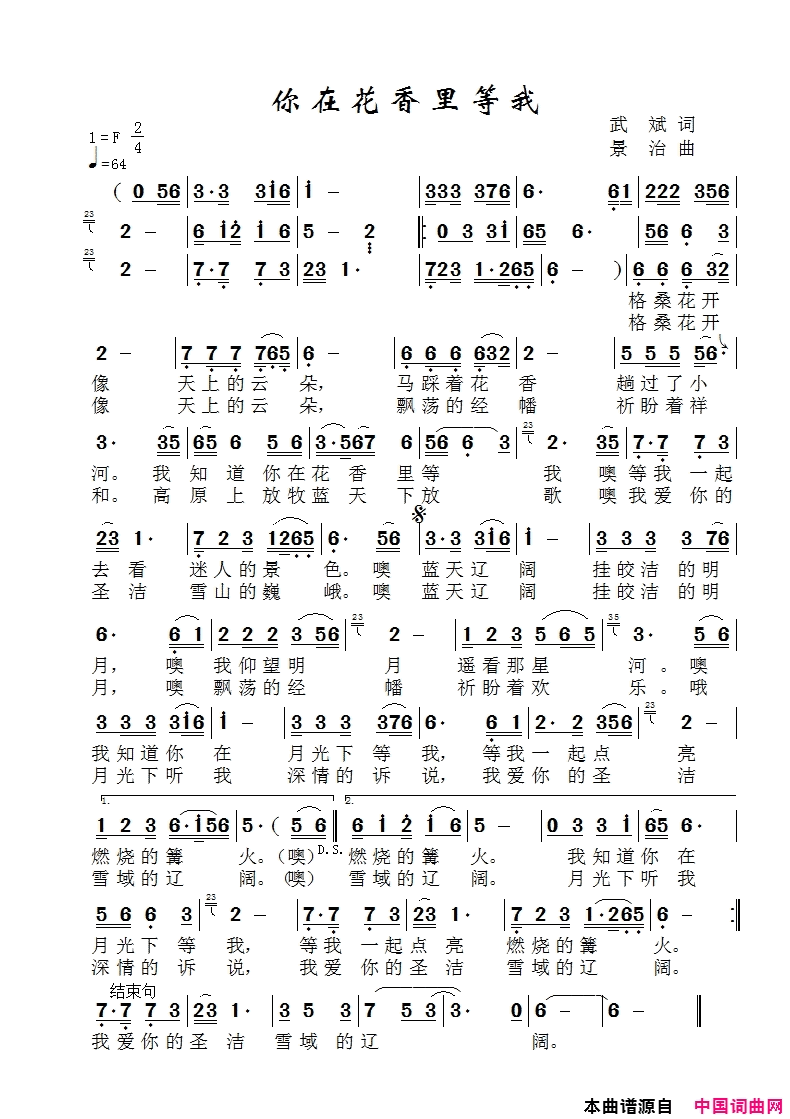 你在花香里等我黄峥版简谱-黄峥演唱-武斌/范景治词曲1