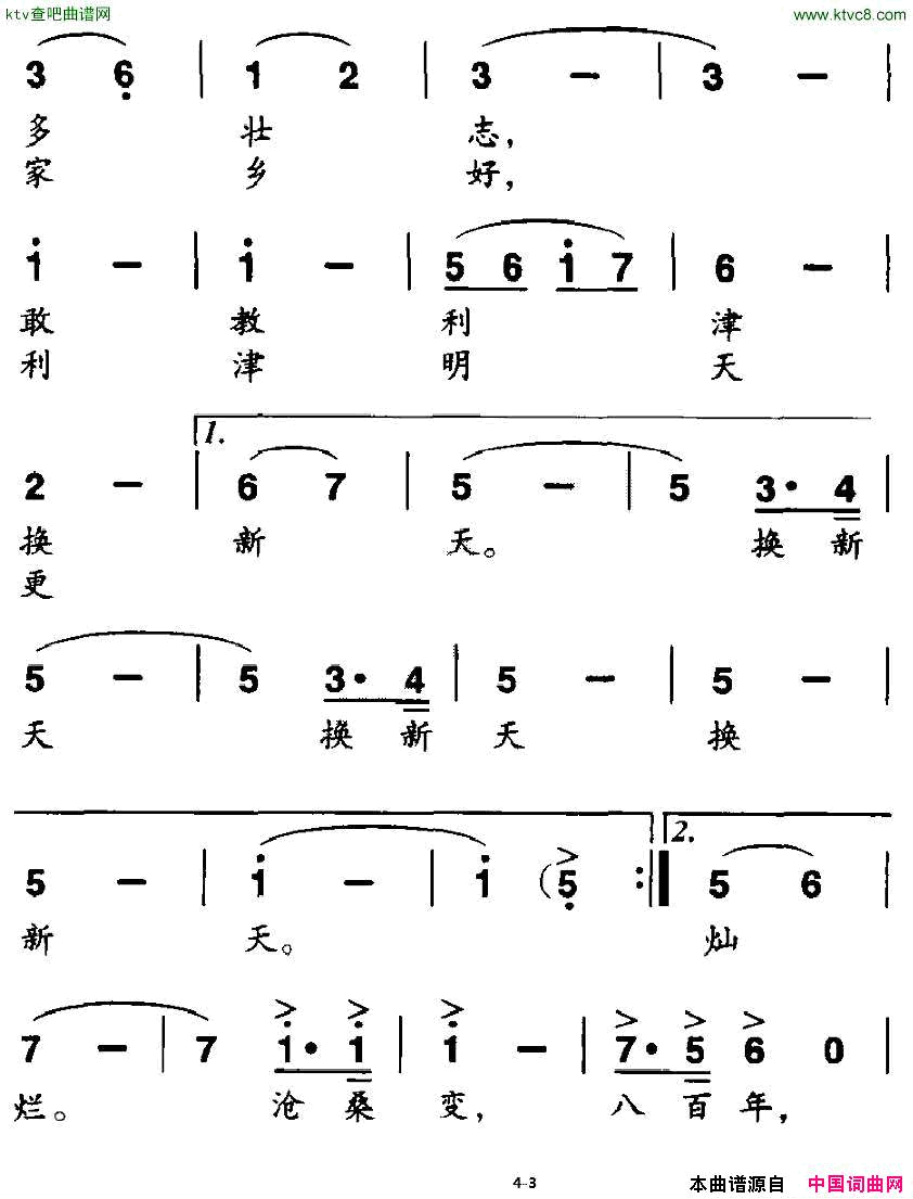 利津县县歌简谱1
