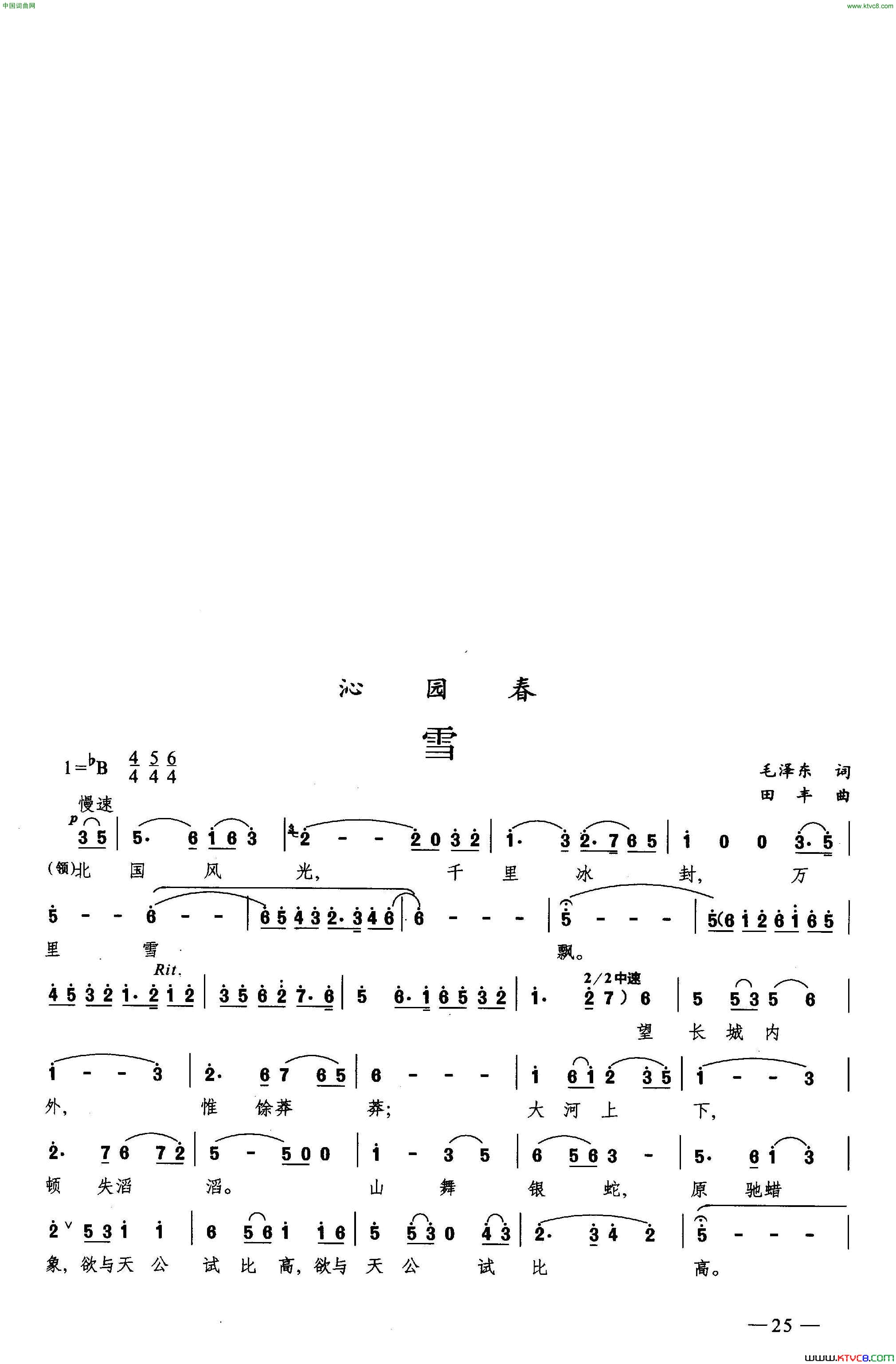 沁园春·雪合唱简谱1