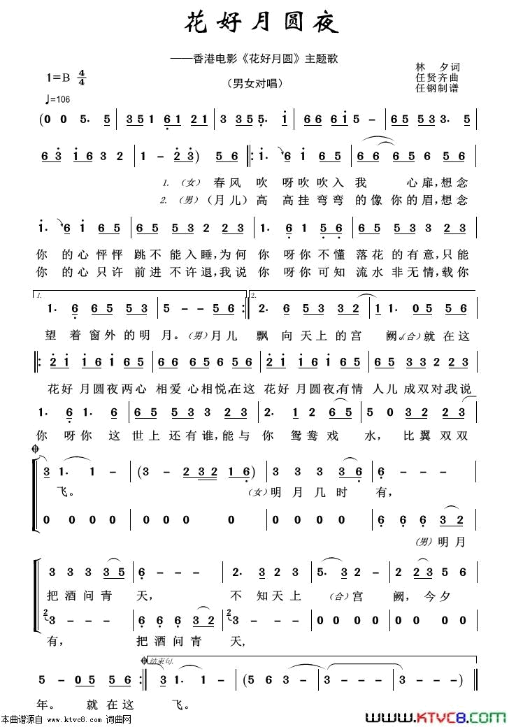 花好月圆夜重唱歌曲100首简谱1