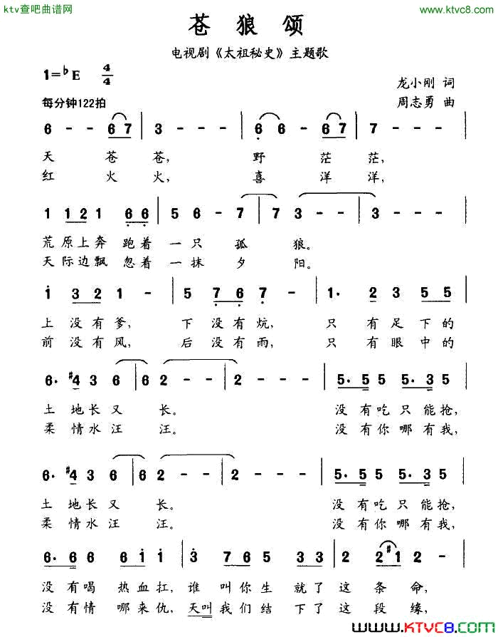 苍狼颂电视剧《太祖秘史》主题歌简谱1