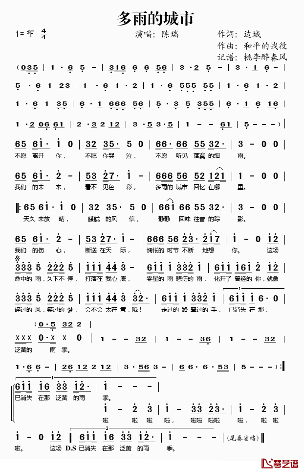 多雨的城市简谱(歌词)-陈瑞演唱-桃李醉春风记谱1