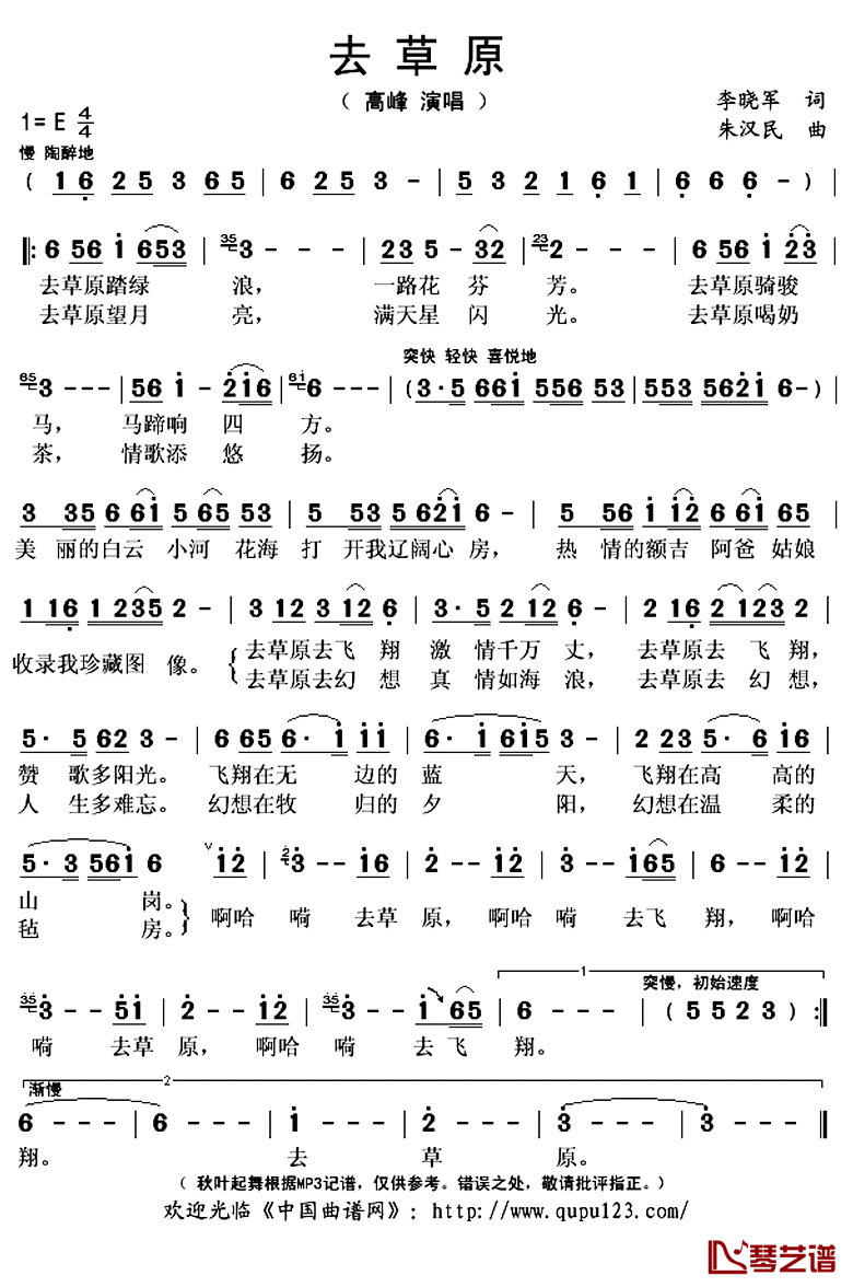 去草原简谱(歌词)-高峰演唱-秋叶起舞记谱上传1