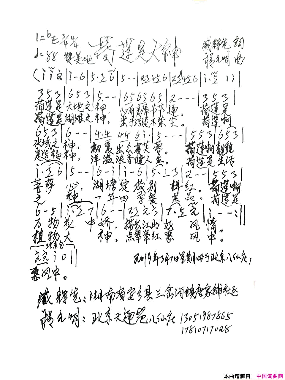荷莲是大神简谱1