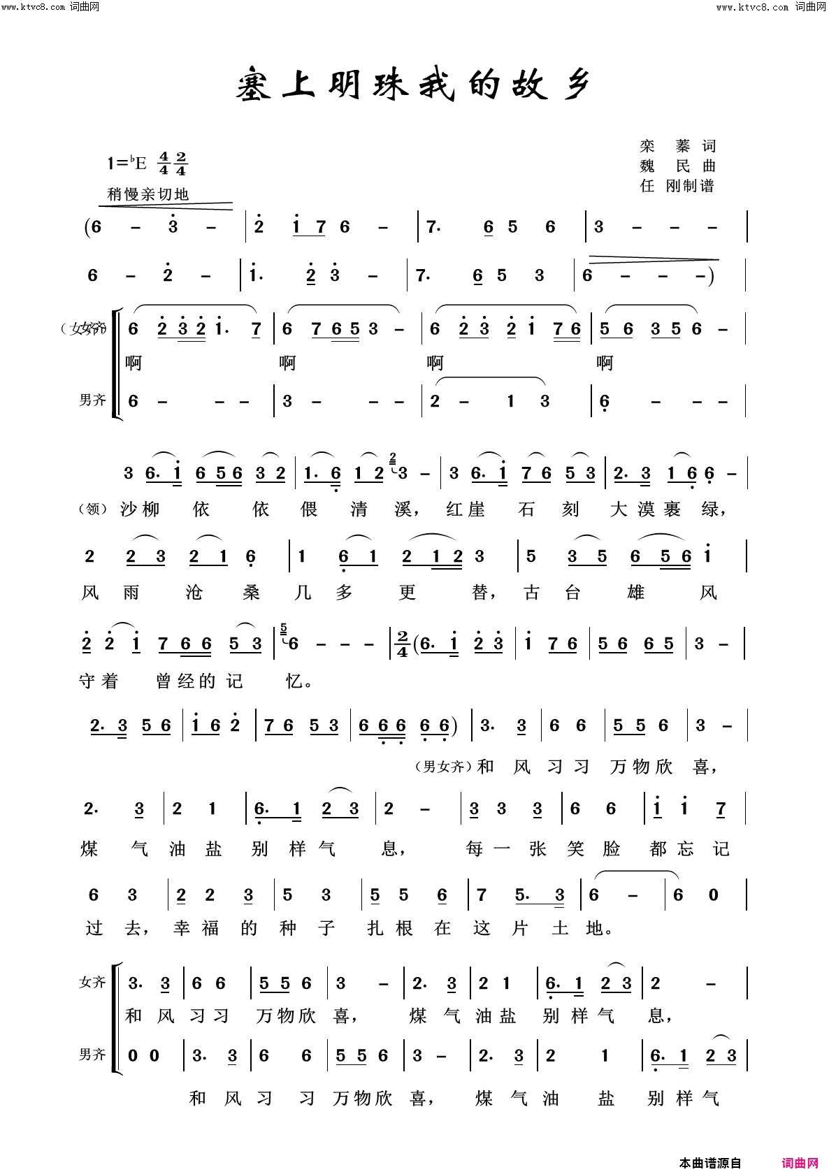 塞上明珠我的家乡美丽家乡100首简谱1