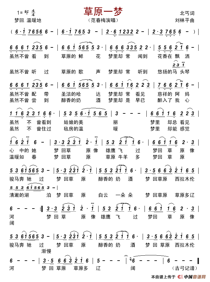 草原一梦简谱-范春梅演唱-古弓制作曲谱1