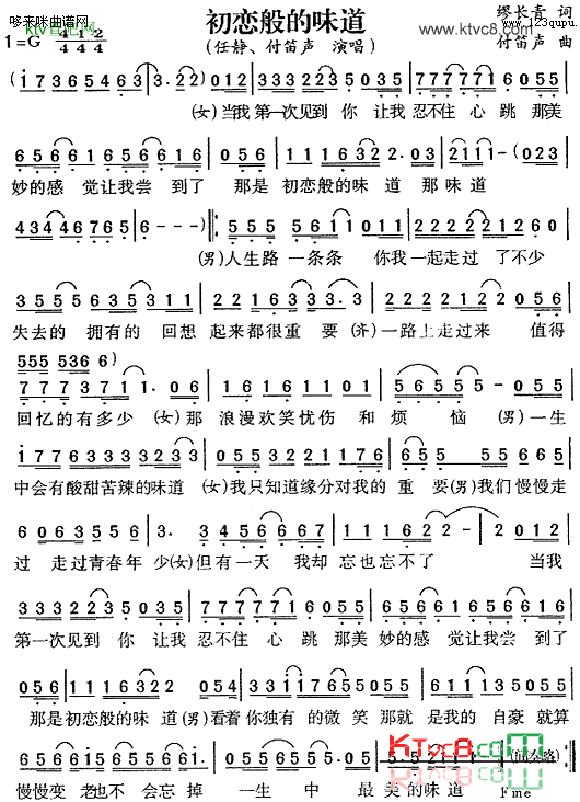 初恋般的味道-任静、付笛声简谱1