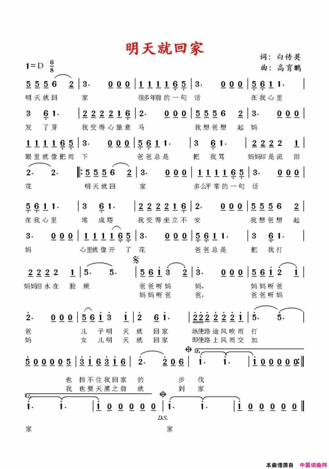 明天就回家简谱1
