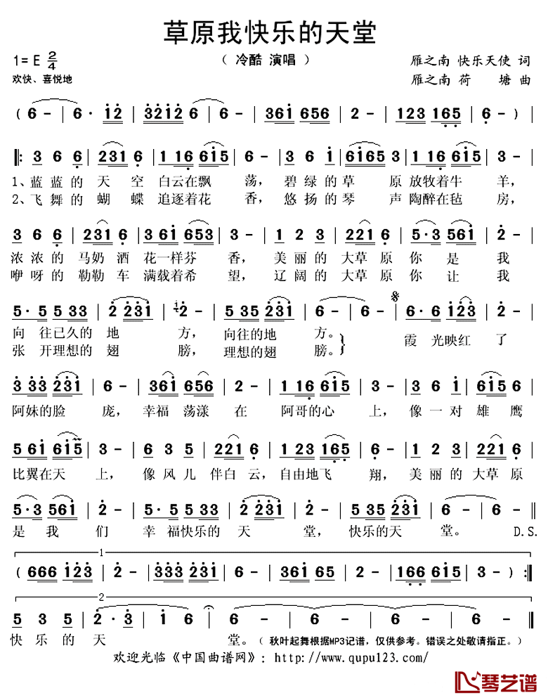 草原我快乐的天堂简谱(歌词)-冷酷演唱-秋叶起舞记谱上传1