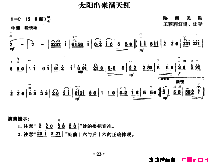 太阳出来满天红简谱1