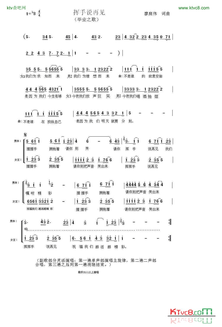 挥手说再见又名中学毕业之歌简谱1