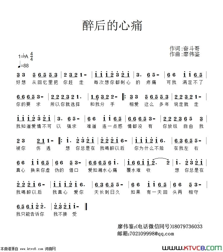 醉后的心痛简谱-钟瑜演唱-奋斗哥/廖伟鉴词曲1