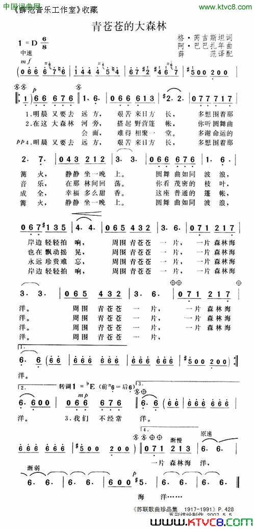 青苍苍的大森林简谱1