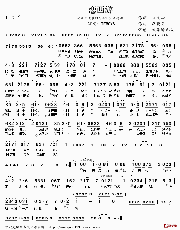 恋西游简谱(歌词)-TFBOYS演唱-动画片《梦幻西游2 》主题曲1