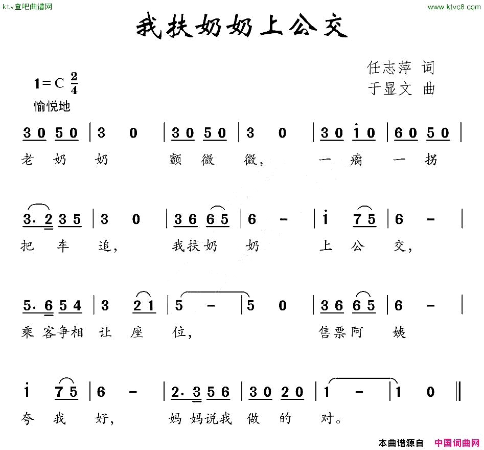 我扶奶奶上公交简谱1