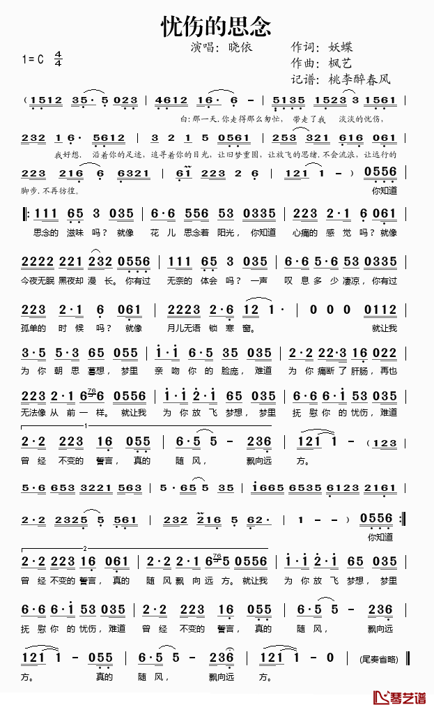 忧伤的思念简谱(歌词)-晓依演唱-桃李醉春风记谱1