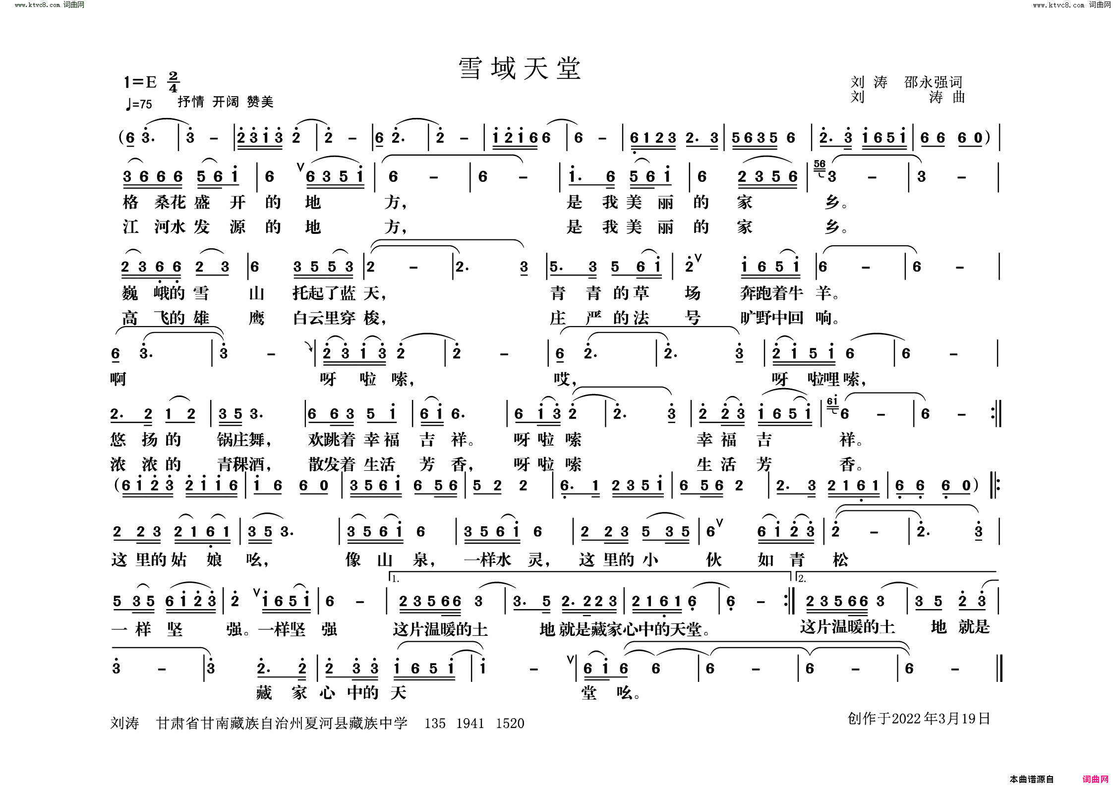 雪域天堂终极简谱-刘涛曲谱1