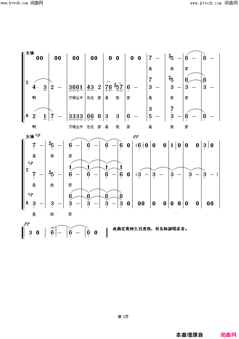 万绿丛中是我家(女声小组唱)简谱-李纯演唱-朱顺宝曲谱1