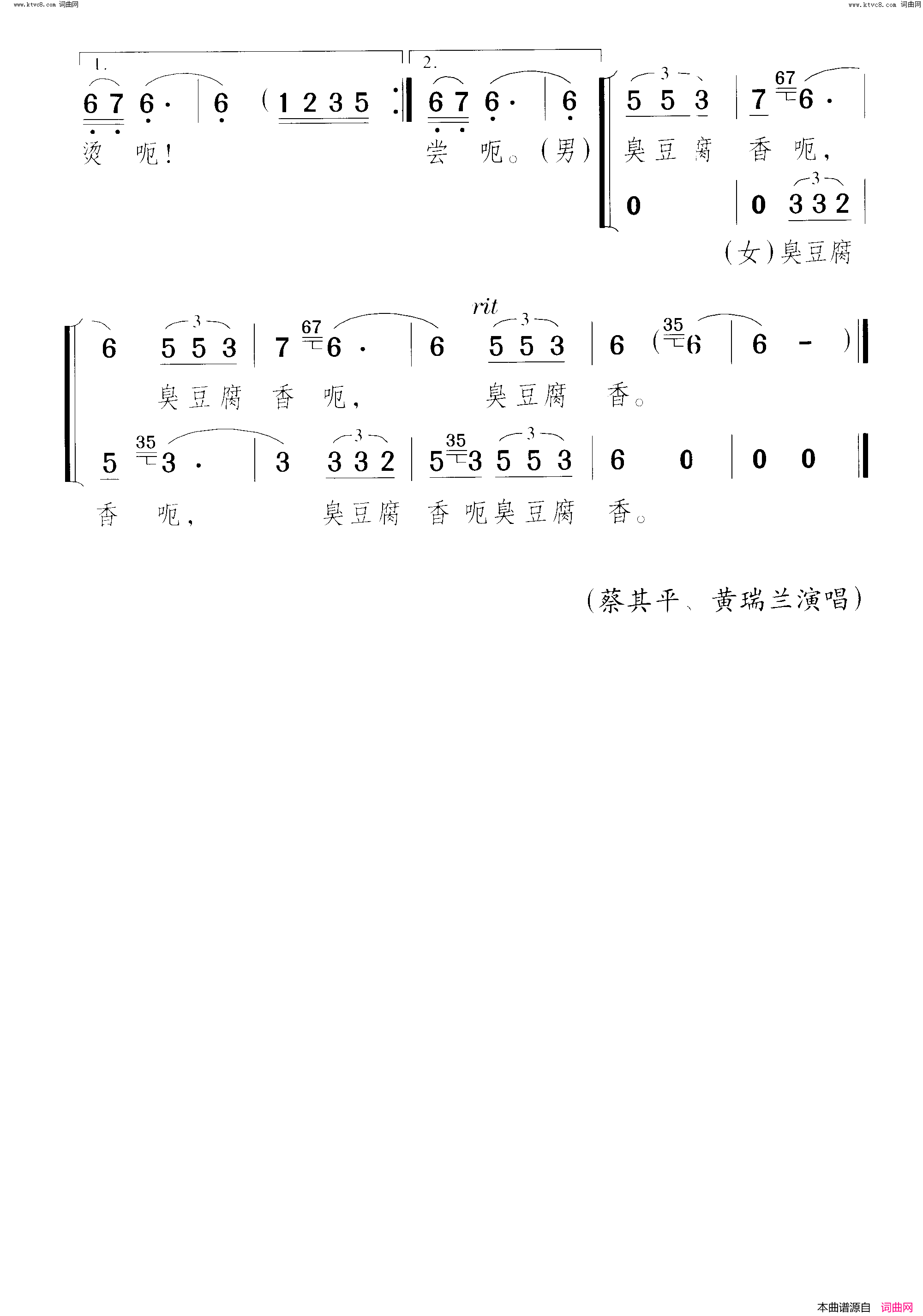 臭豆腐香简谱-蔡其平演唱-李光迪、邓煌忠/颂今词曲1