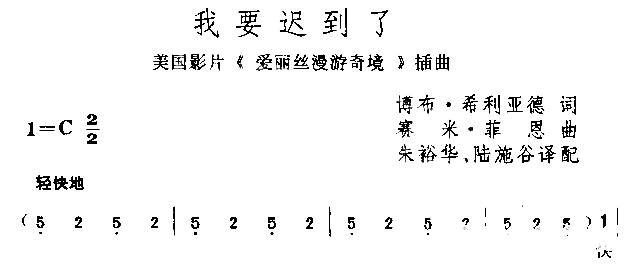 我要迟到了简谱1