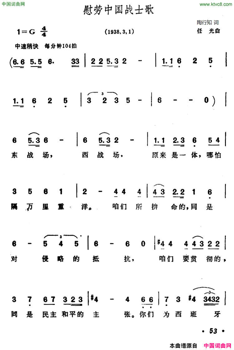 慰劳中国战士歌简谱1