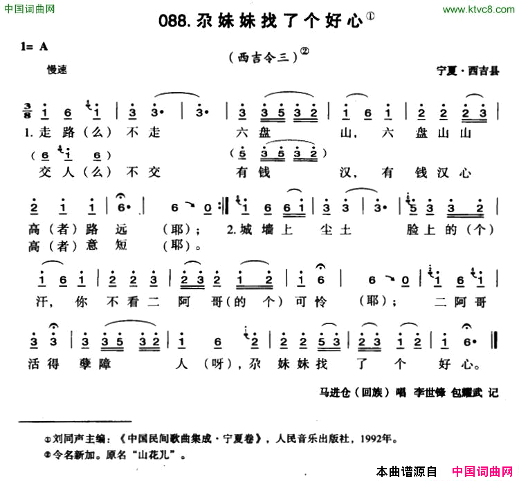 尕妹妹找了个好心简谱-马进仓演唱-宁夏民歌词曲1