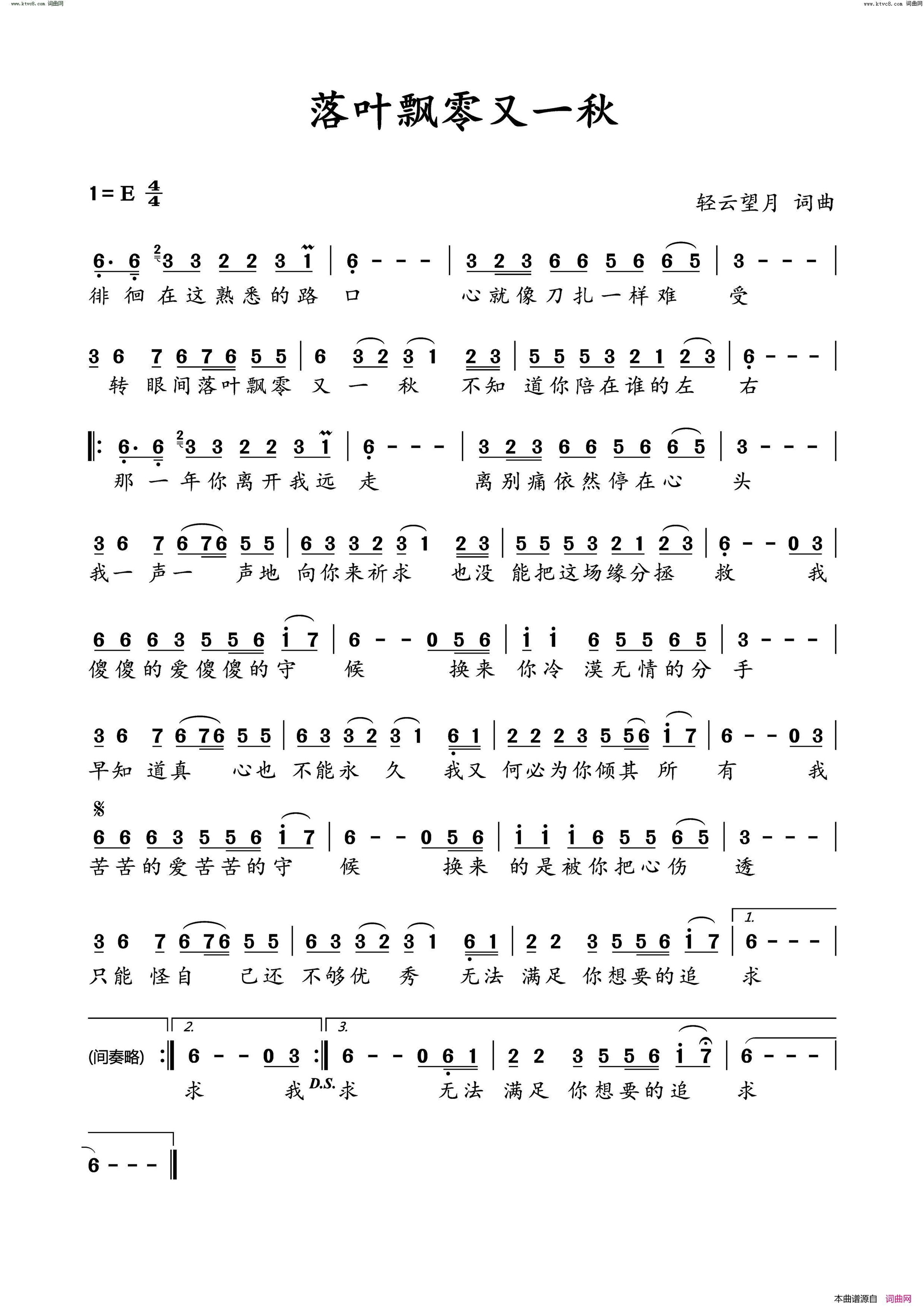 落叶飘零又一秋简谱1