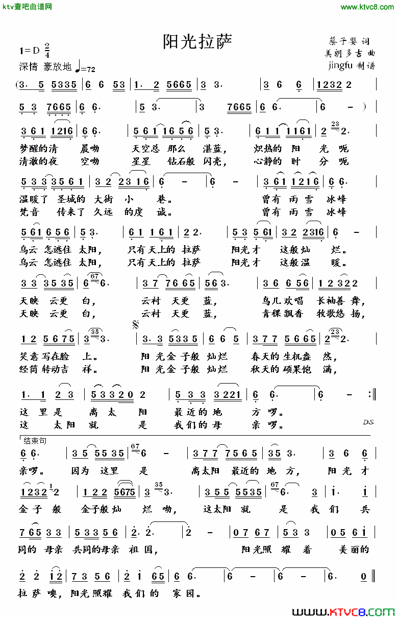 阳光拉萨简谱-次仁桑珠演唱-蔡子婴/美朗多吉词曲1
