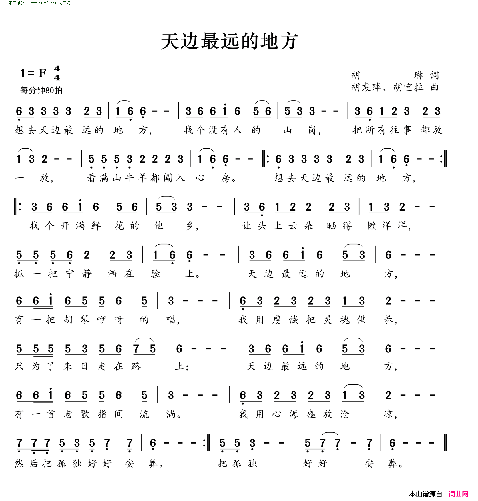 天边最远的地方简谱1