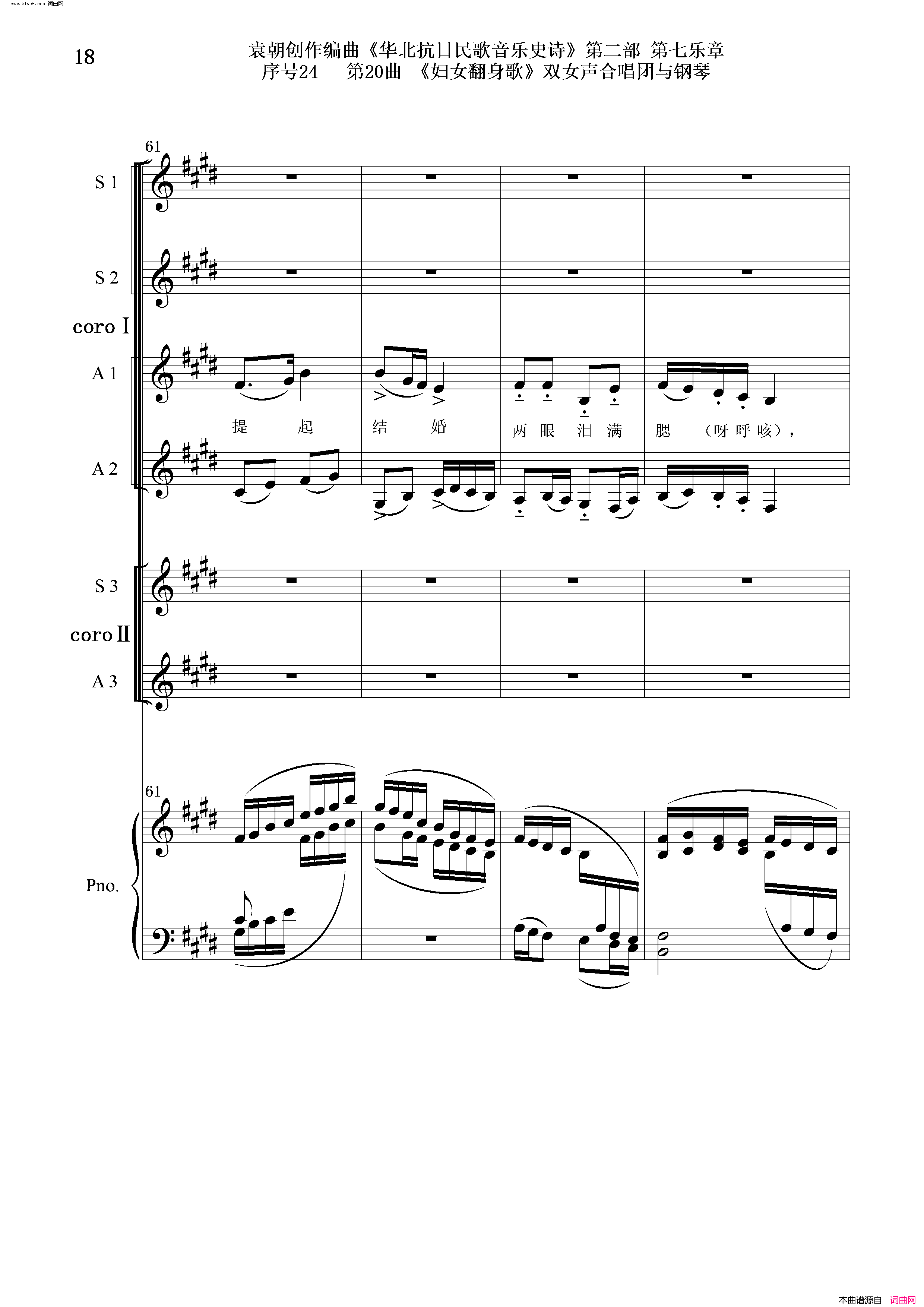 妇女翻身歌序号24第20曲双女声合唱团与钢琴简谱1