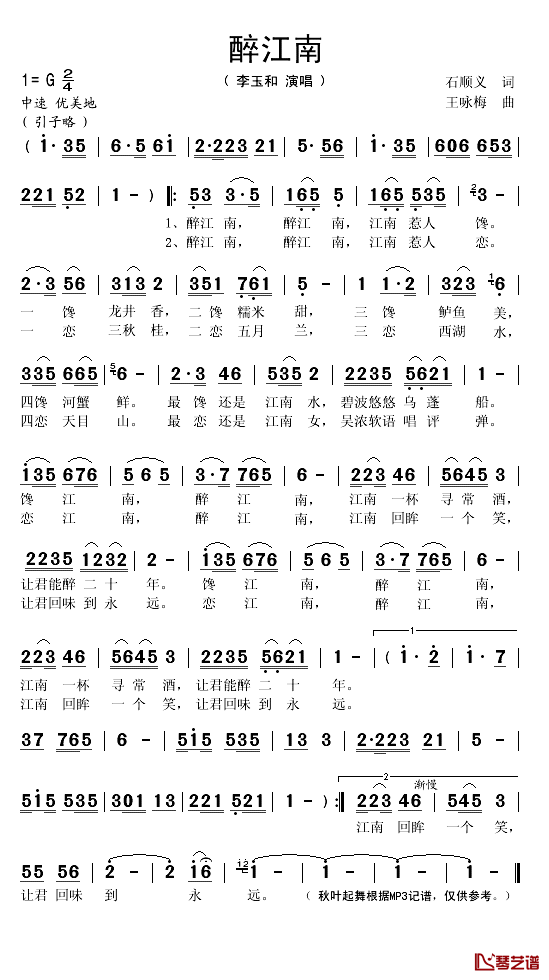 醉江南简谱(歌词)-李玉和演唱-秋叶起舞记谱1