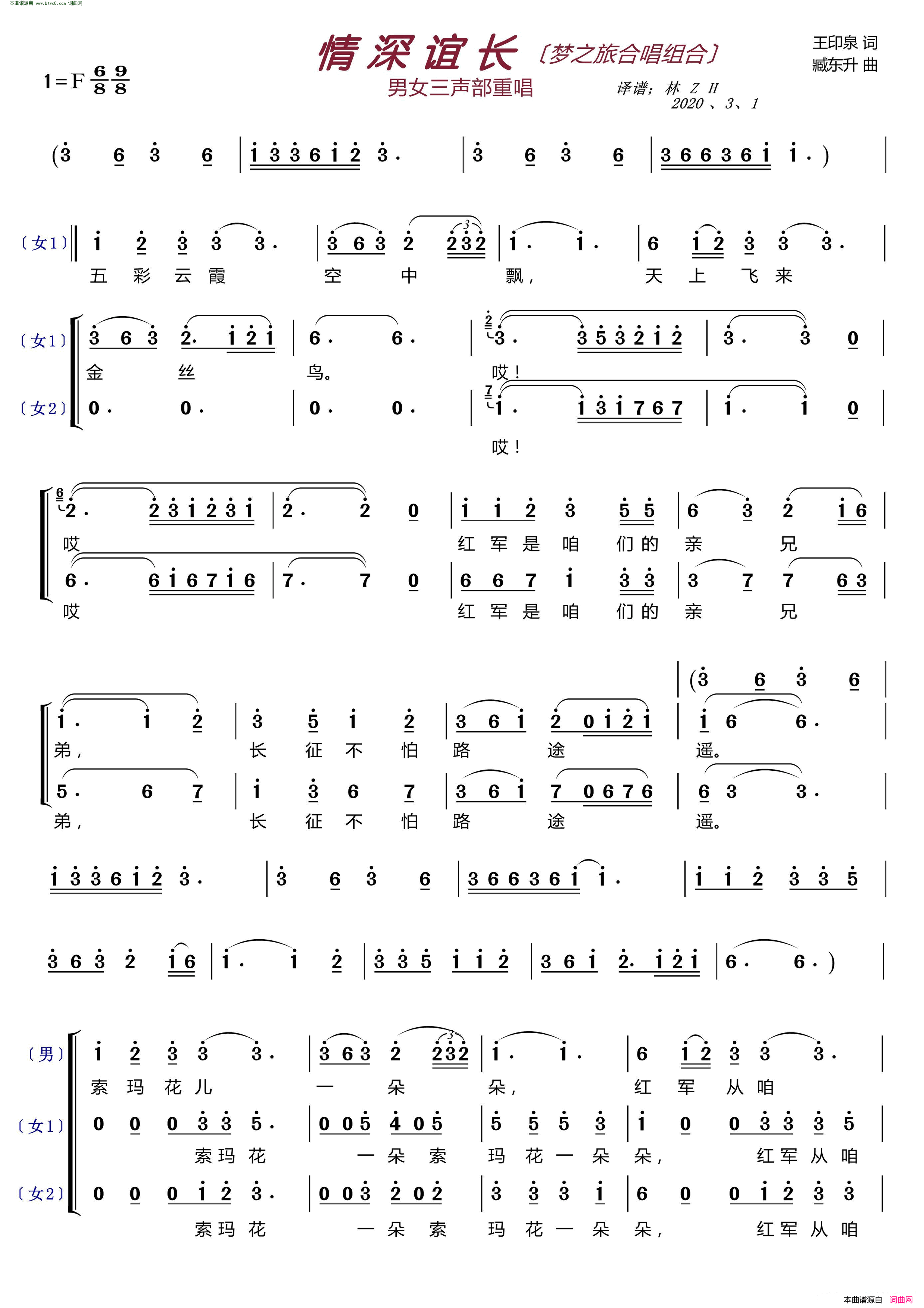 情深谊长〔梦之旅合唱组合〕 男女三声部重唱简谱-梦之旅组合演唱-王印泉/臧东升词曲1