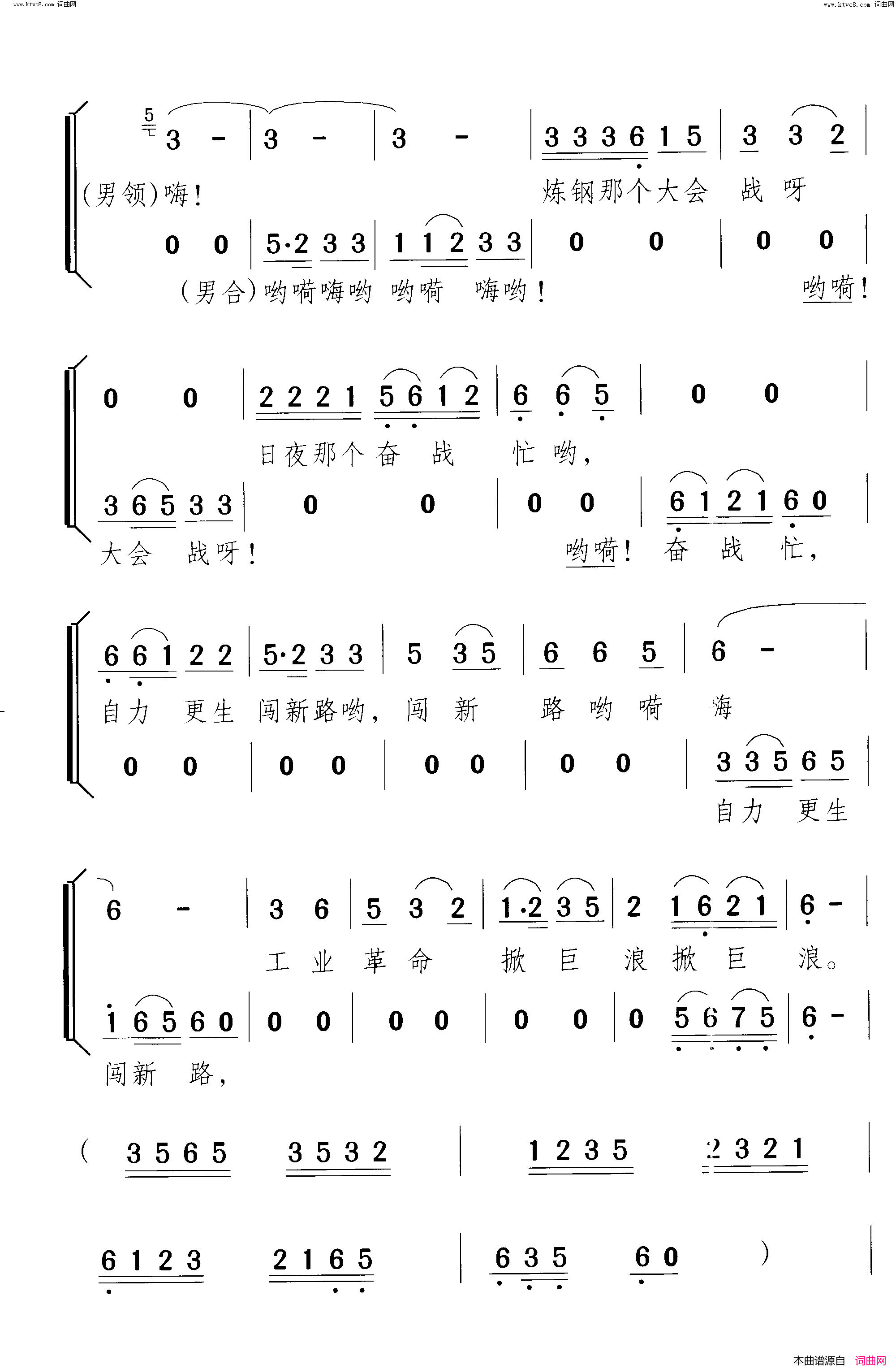 革命竞赛炼钢大会战组歌 曲02 对唱、合唱简谱1