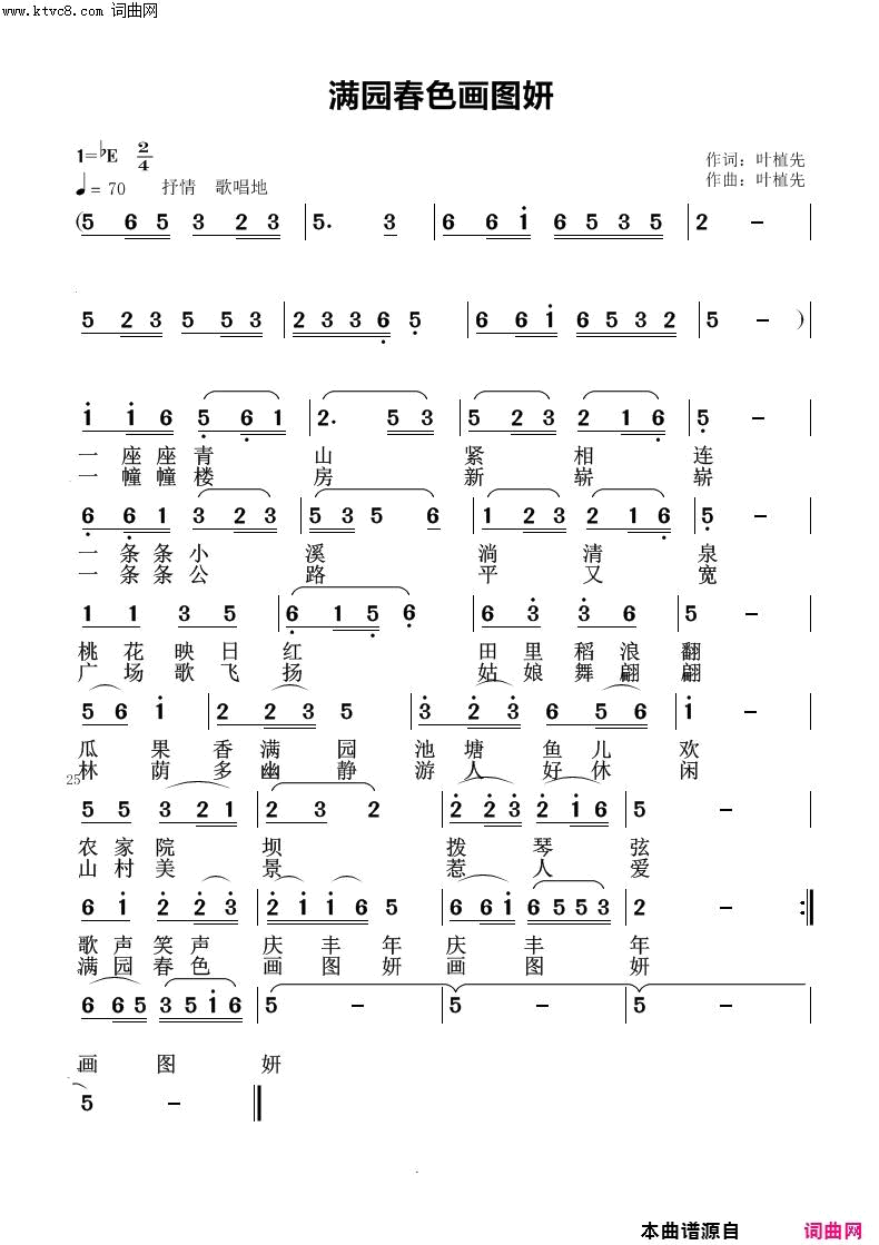 满园春色画图妍简谱1