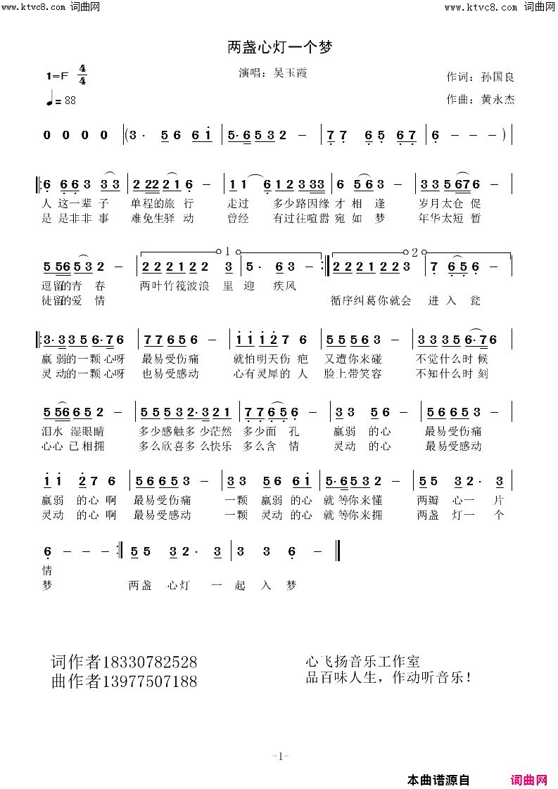 两盏心灯一个梦简谱-吴玉霞演唱-孙国良曲谱1