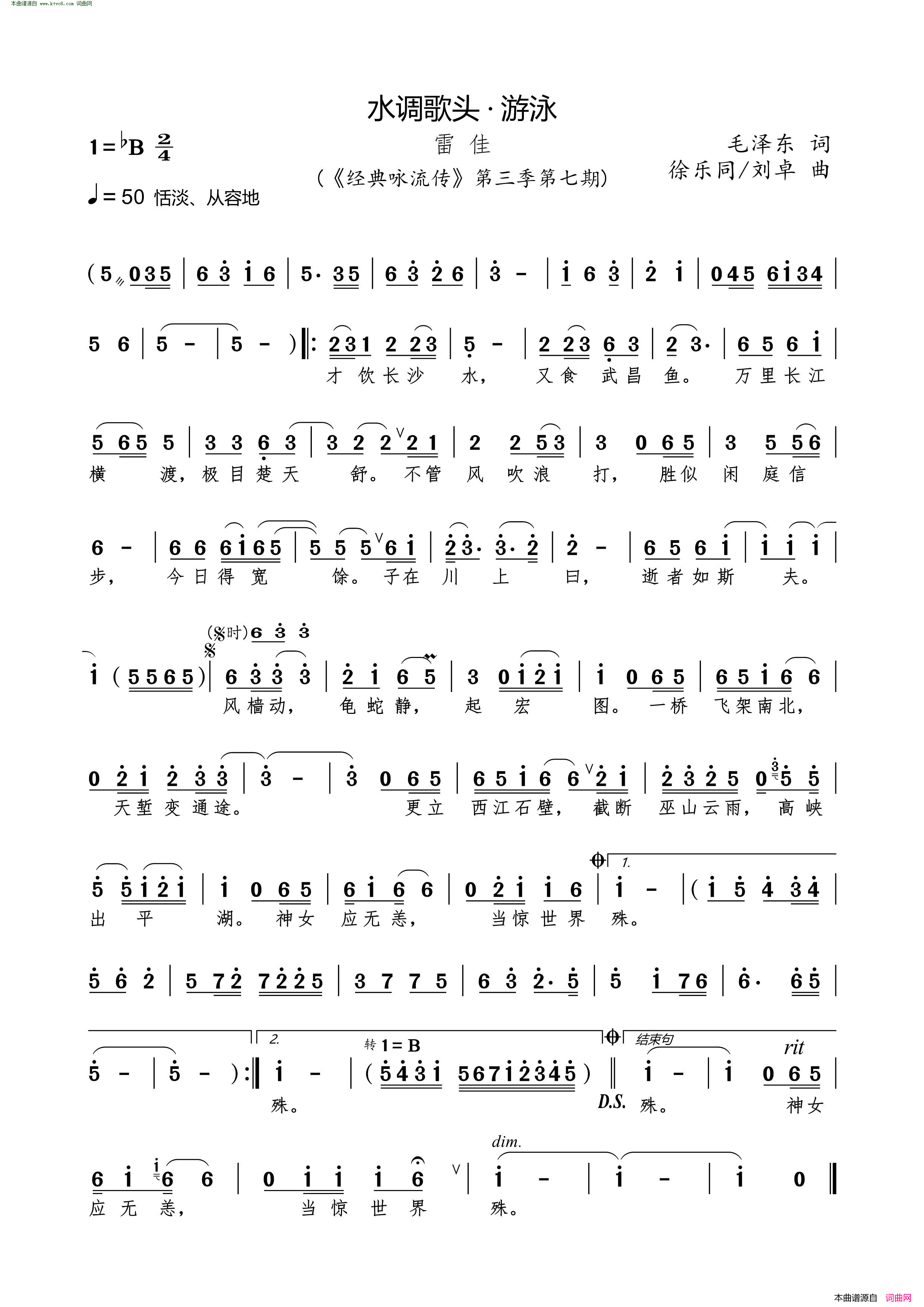 水调歌头·游泳简谱-雷佳演唱-毛泽东/徐乐同、刘卓词曲1