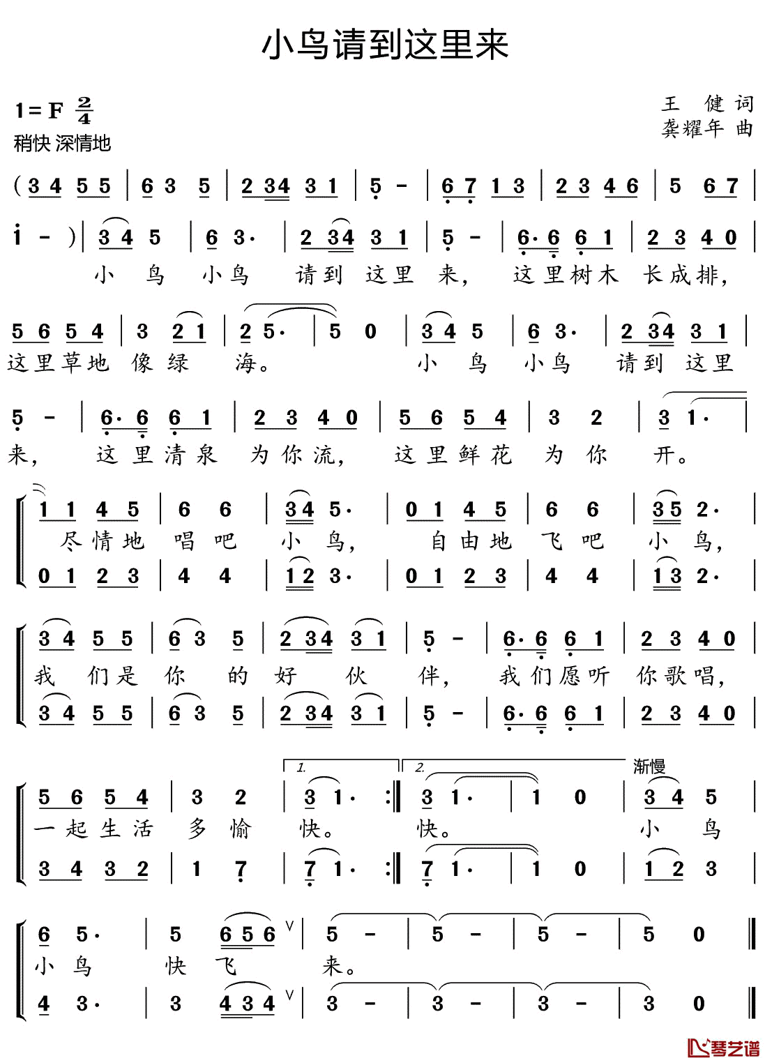 小鸟请到这里来简谱(歌词)-儿歌-谱友好心情999上传1