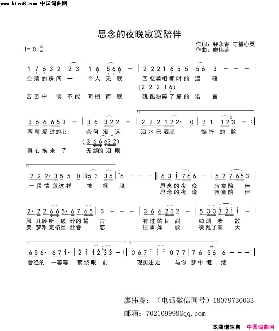 思念的夜晚寂寞陪伴简谱-守望心灵演唱-裴永春、守望心灵/廖伟鉴词曲1