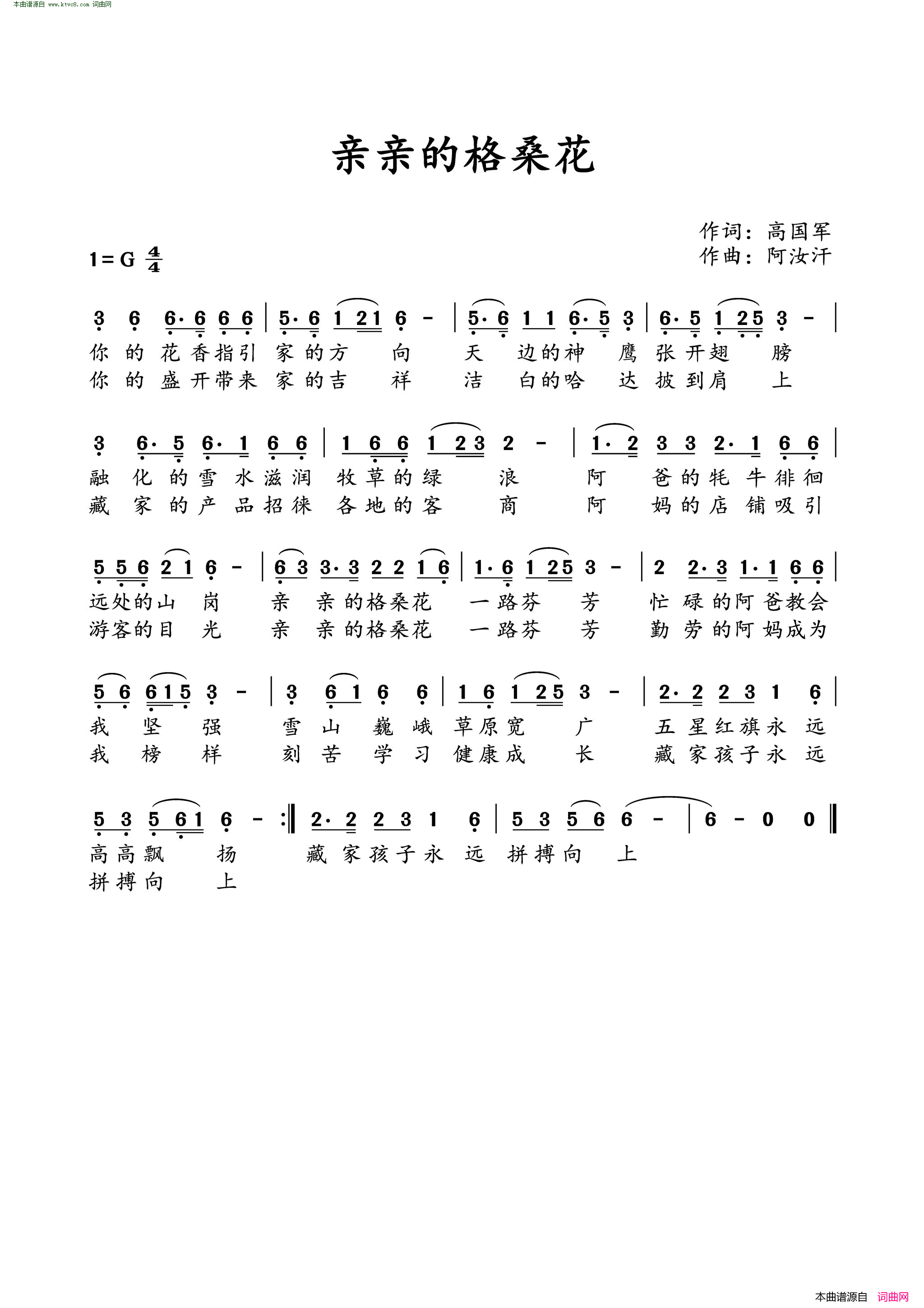 亲亲的格桑花简谱1